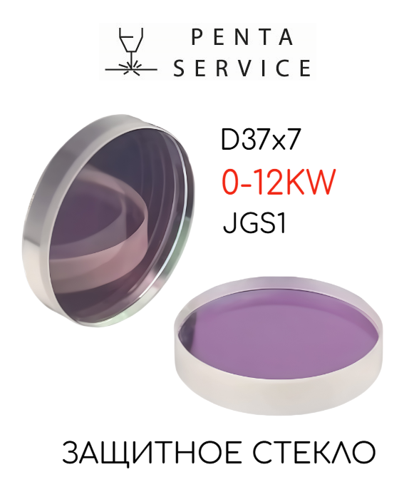 Стекло защитное 37мм*7мм 12 кВт